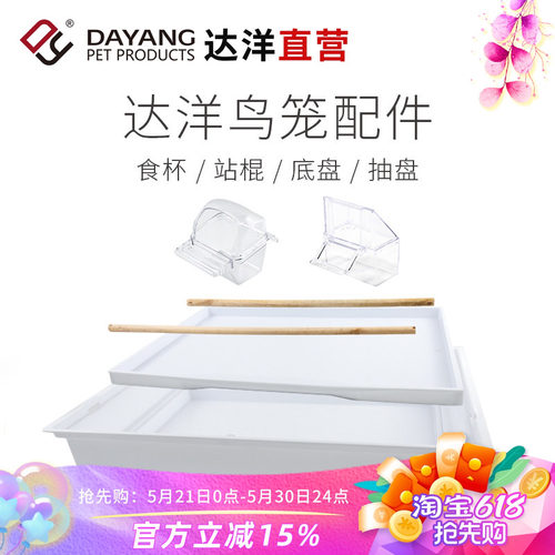 达洋鸟笼原厂配件食杯站棍底盘