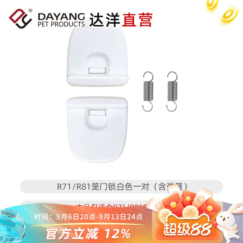 达洋原厂兔笼配件R81底盘层板图片