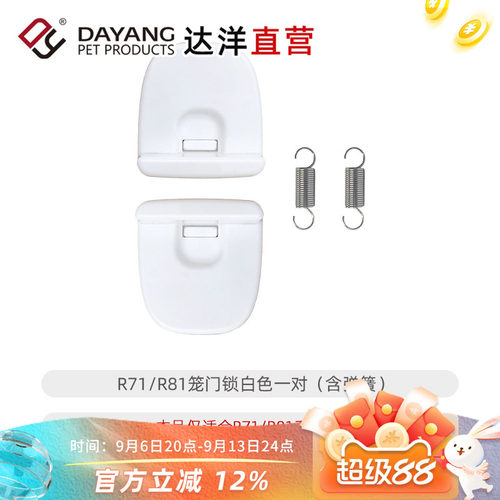 达洋原厂兔笼配件R81底盘层板