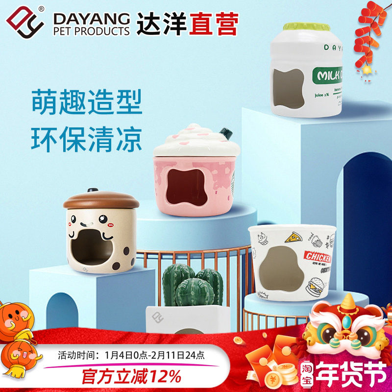 仓鼠陶瓷窝四季通用避暑鼠窝小房子金丝熊三线银狐布丁侏儒防啃咬,宠物/宠物食品及用品,窝,淘宝优惠券,粉丝福利购,淘宝优惠卷