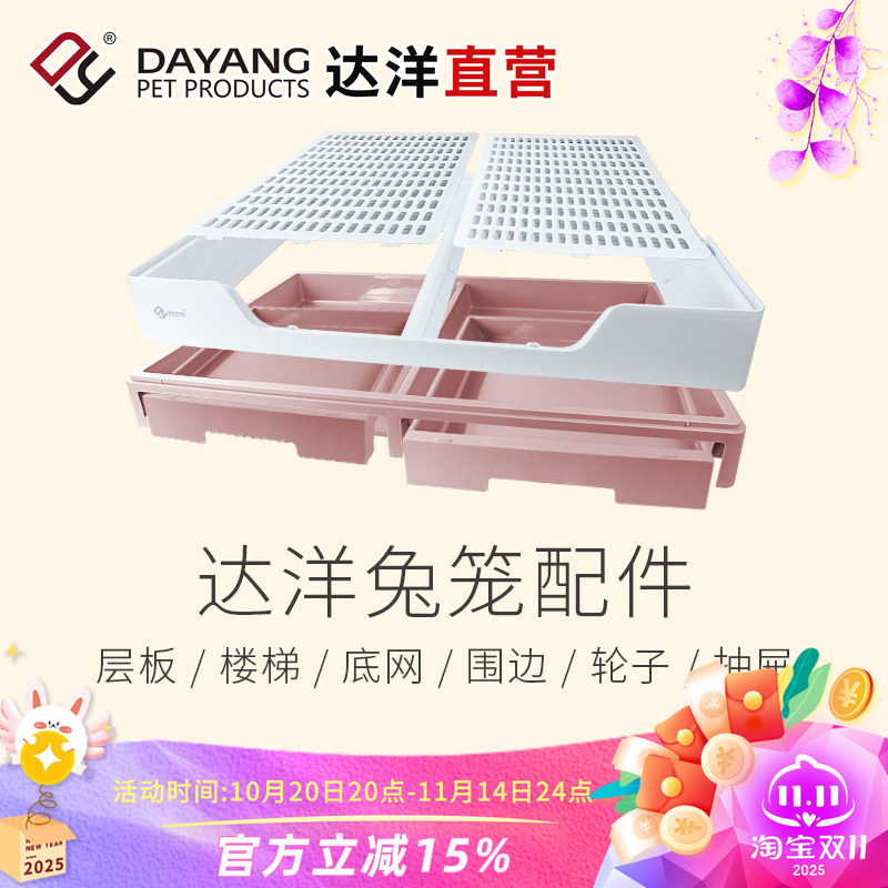 达洋直营兔笼原厂配件R81铁底网底盘抽盘笼门层板顶锁顶扣铝型条