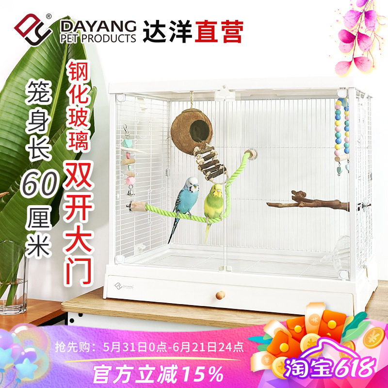 达洋直营 大号高透明观赏玻璃鸟笼家用鹦鹉笼子别墅牡丹玄凤B6001