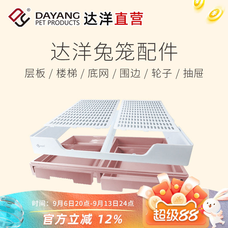 达洋原厂兔笼配件R81底盘层板图片