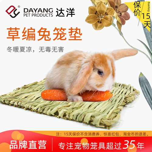 达洋编织磨牙兔用草垫小宠用豚鼠
