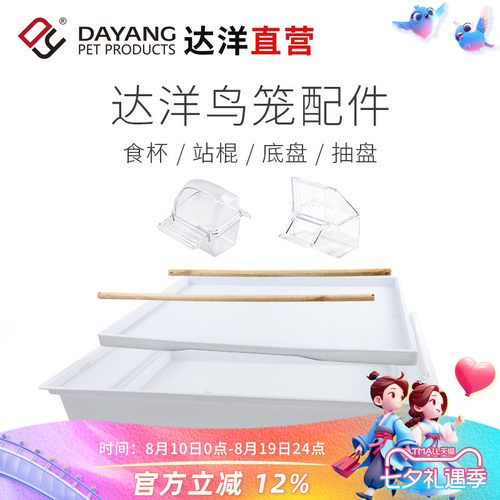 达洋鸟笼原厂配件食杯站棍底盘
