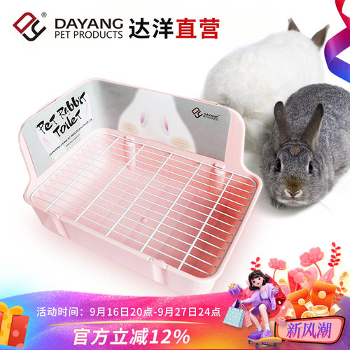 达洋直营兔用厕所长方形防掀翻