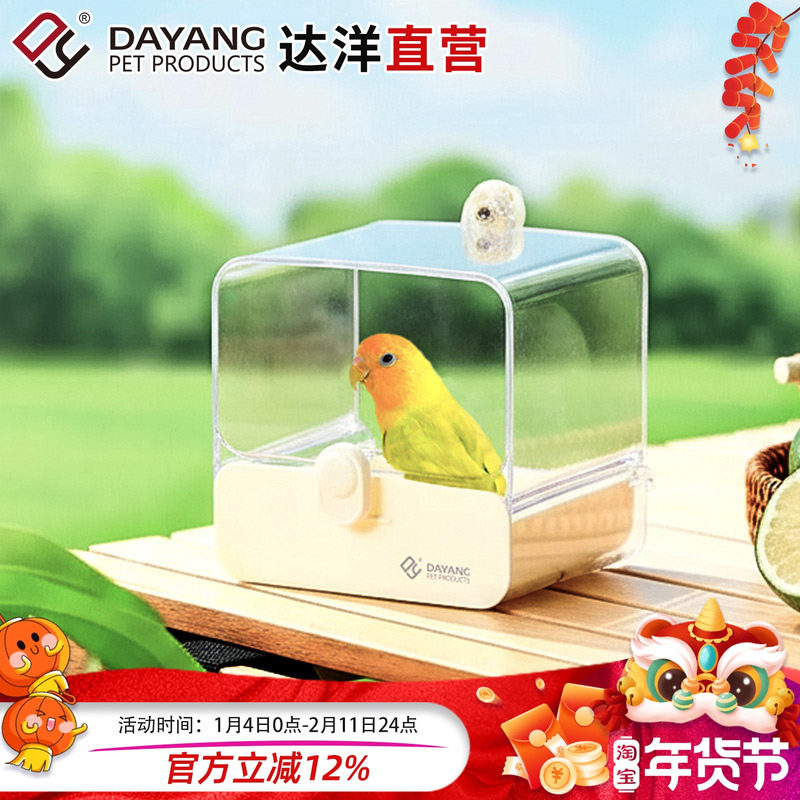 达洋直营鹦鹉浴室外置鸟用洗澡盒玄凤牡丹虎皮沐浴器大号浴盆5207,宠物/宠物食品及用品,鸟用洗澡盒/器,淘宝优惠券,粉丝福利购,淘宝优惠卷