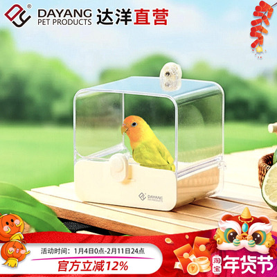 达洋直营鹦鹉浴室外置鸟用洗澡盒玄凤牡丹虎皮沐浴器大号浴盆5207