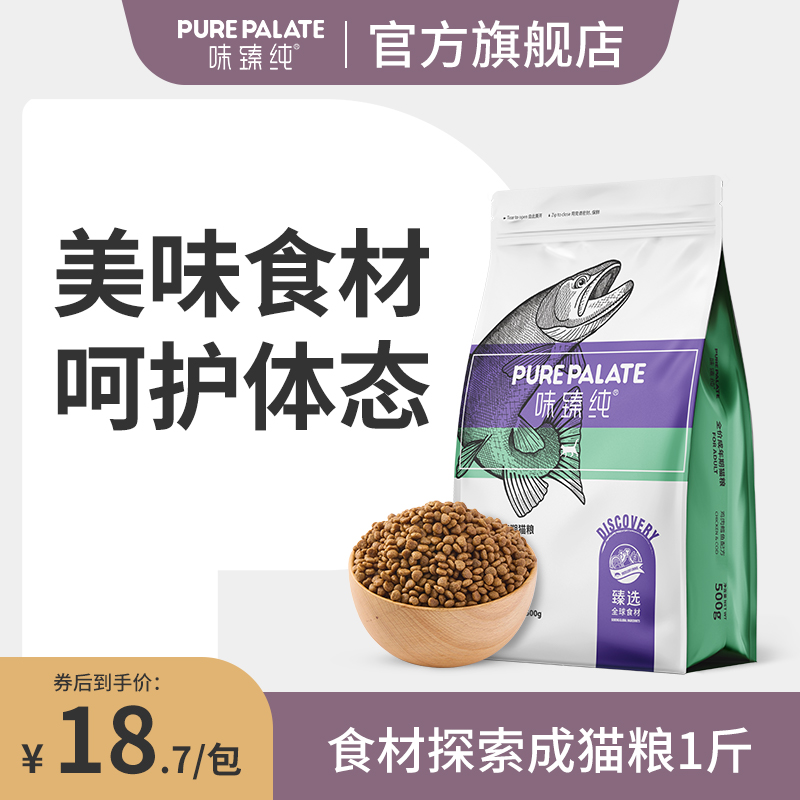 味臻纯食材探索成猫粮鸡肉鳕鱼500g