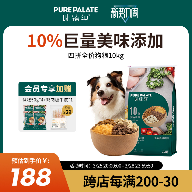 【美毛健骨护胃】味臻纯全价四拼冻干犬粮鲜肉旗舰店正品狗粮20斤