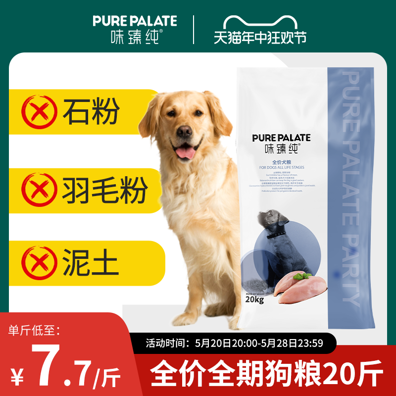 味臻纯拉布拉多成犬金毛通用狗粮