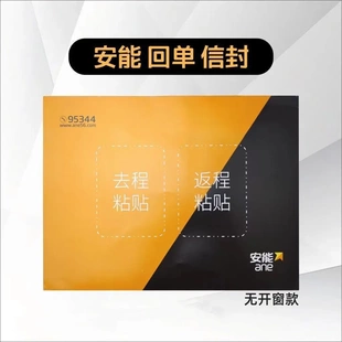 安能物流回单信封28.5*21.5cm安能物流网点签回单回单袋