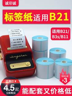 B11不干胶打印纸条码 小卷心热敏标签纸适用精臣B21标签纸B3s 贴纸