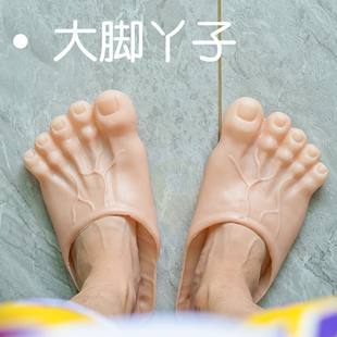 「赤脚大仙」恶搞朋友仿真巨人拖鞋大脚鞋抖音同款脚趾头整蛊搞怪