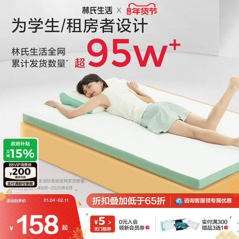 林氏生活记忆棉床垫软垫寝室海绵垫子学生宿舍单人上下铺专用床褥,淘宝优惠券,粉丝福利购,淘宝优惠卷