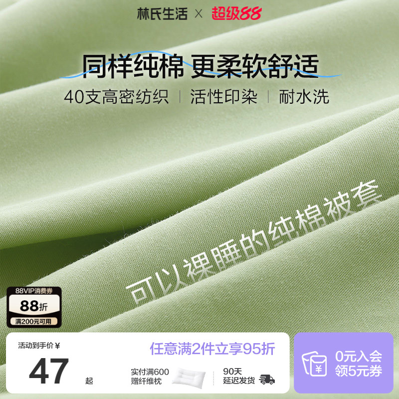 林氏生活床上用品三四件套纯棉全棉磨毛高级被套床笠床单枕套春秋