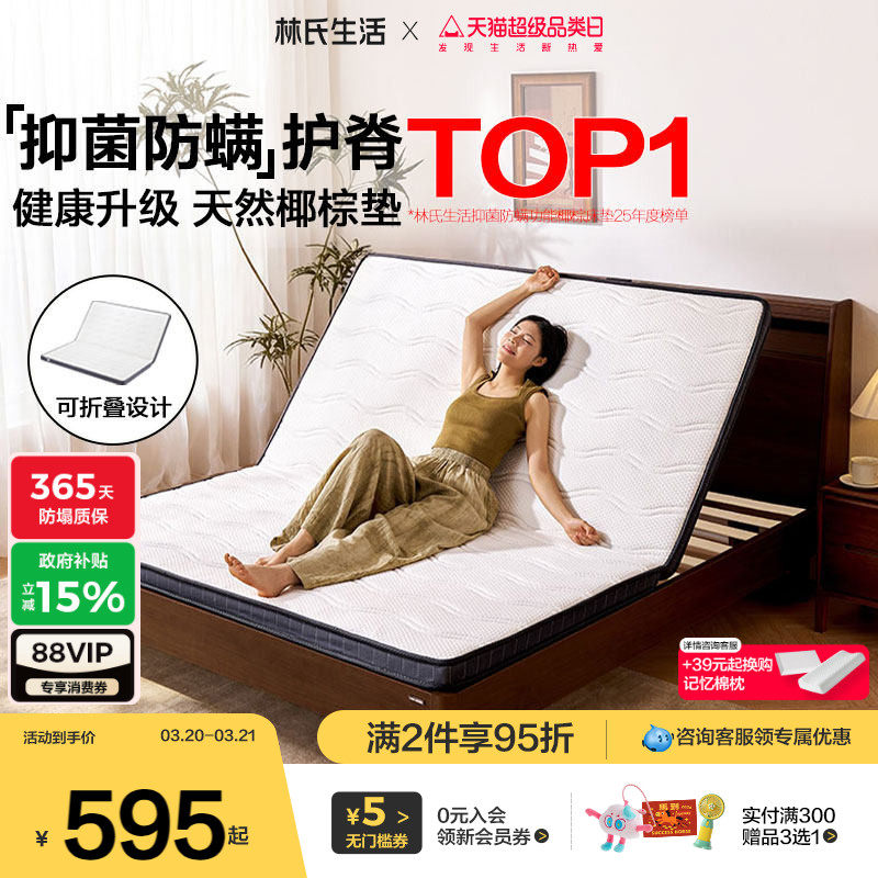 林氏生活榻榻米床垫2026新款可折叠硬椰棕榈乳胶家用宿舍学生护腰