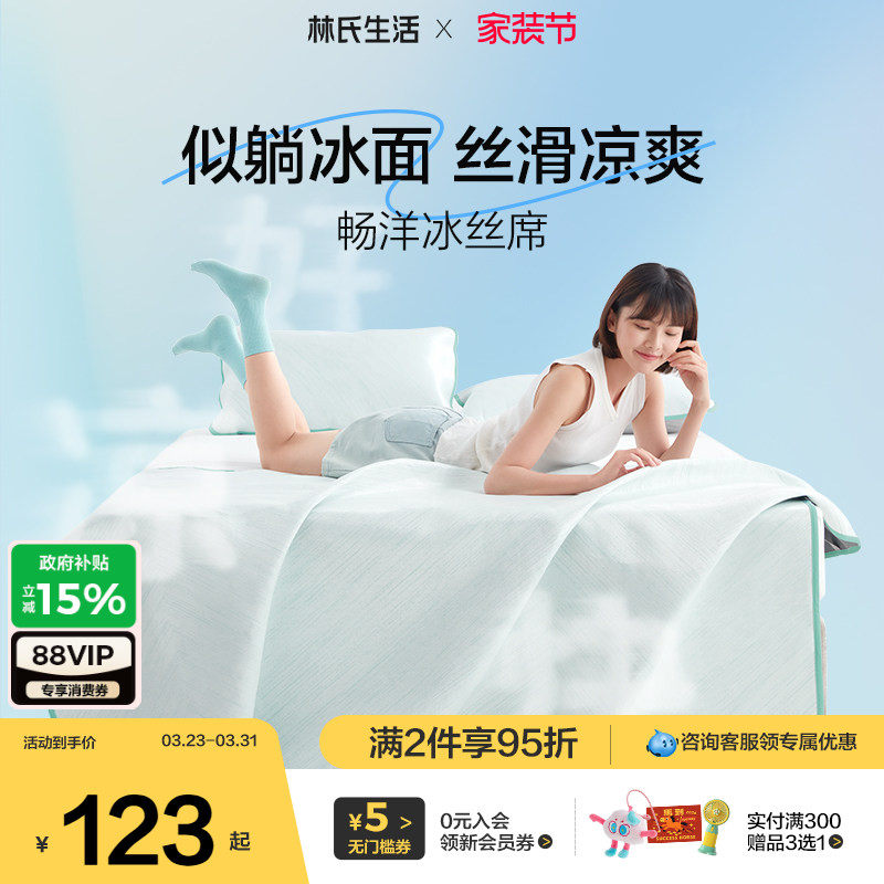 林氏生活A类冰丝席凉席夏季凉席可机洗冰丝席三件套凉席婴儿可用