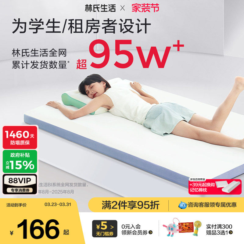 林氏生活记忆棉床垫软垫寝室海绵垫子学生宿舍单人上下铺专用床褥