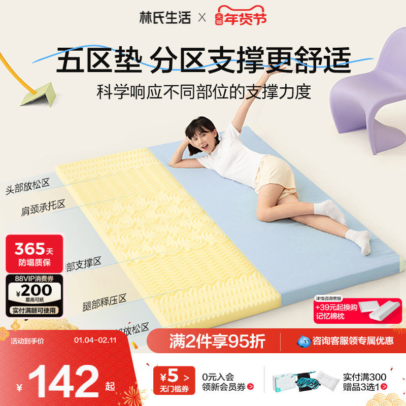 林氏生活海绵床垫学生宿舍床垫子分区软垫寝室单人上下铺专用床褥