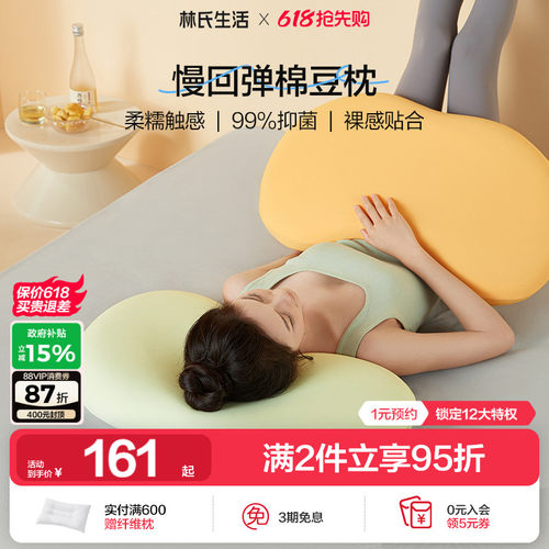 林氏生活记忆绵软枕头护颈椎