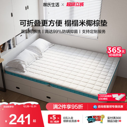 林氏生活定制榻榻米椰棕床垫