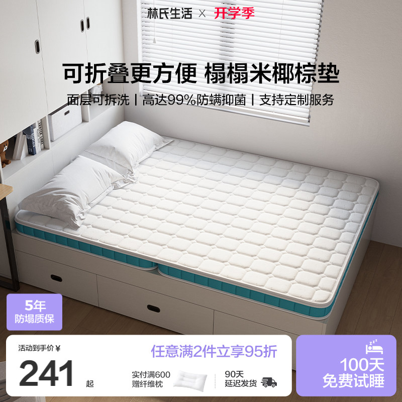 林氏生活定制榻榻米椰棕床垫图片