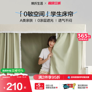 林氏生活宿舍寝室遮光床帘上下铺遮围挡布全包一体式 窗帘单人床幔