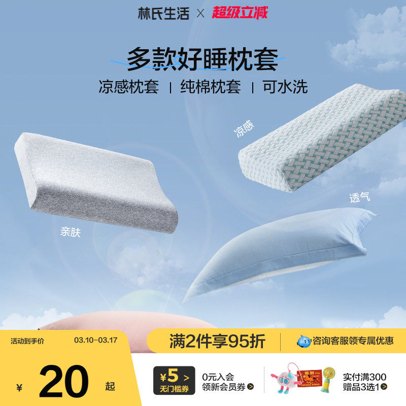 林氏生活全棉枕套单个40x60纯棉成人学生枕头套家用单人全棉纯棉