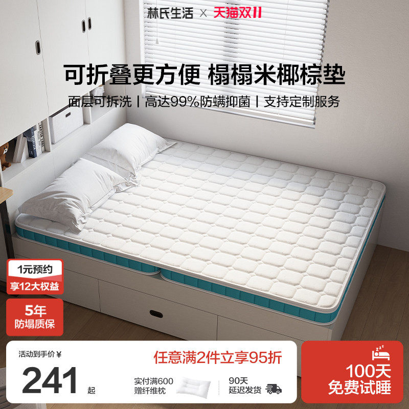 林氏生活榻榻米床垫子椰果果折叠椰棕乳胶租房家用硬垫可定制