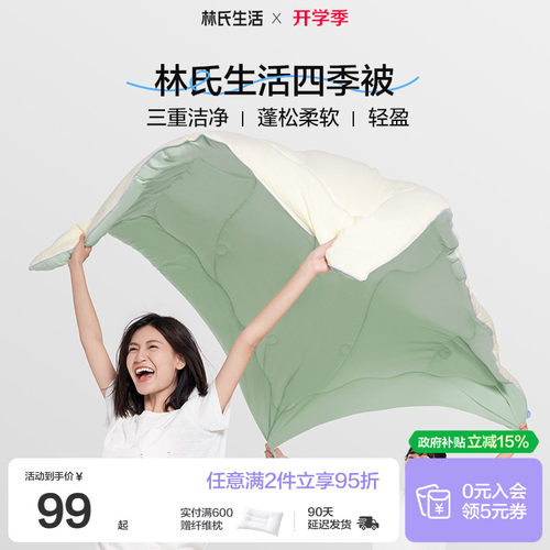 林氏生活7A抗菌空调被芯