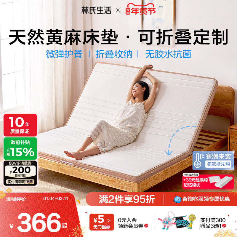 林氏生活天然黄麻乳胶床垫护腰硬垫子折叠家用卧室双人榻榻米定制
