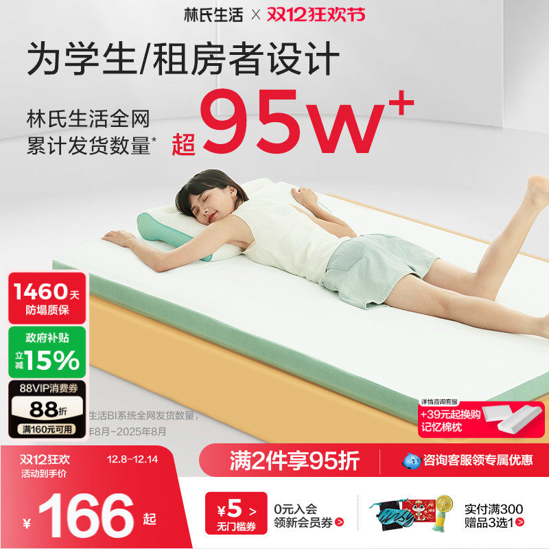 林氏生活学生记忆棉床垫