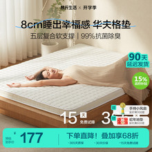 林氏生活记忆棉床垫家用学生宿舍单人榻榻米租房华夫格乳胶软垫子