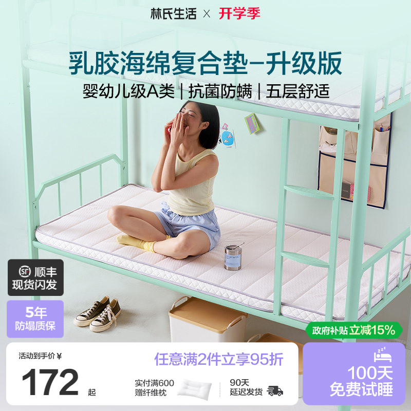 林氏生活宿舍家用乳胶海绵床垫图片