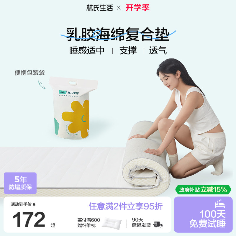 乳胶床垫林氏生活宿舍租房专用图片