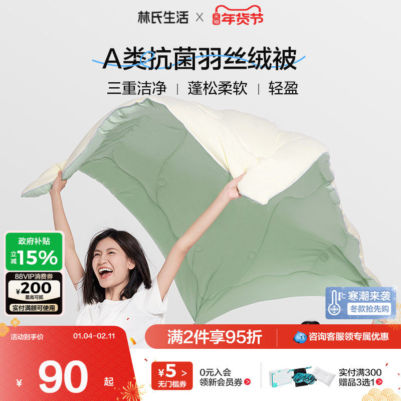 林氏生活羽丝绒空调被子单人学生宿舍纤维棉被芯秋冬加厚四季通用,床上用品,化纤被,淘宝优惠券,粉丝福利购,淘宝优惠卷