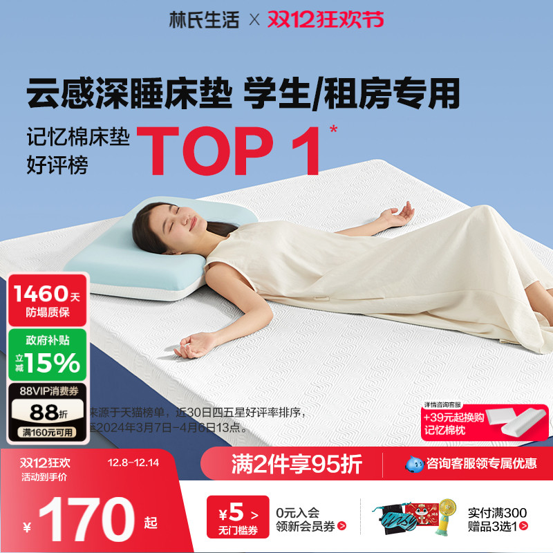 林氏生活记忆棉床垫软垫家用海绵垫子单人榻榻米租房宿舍学生床褥