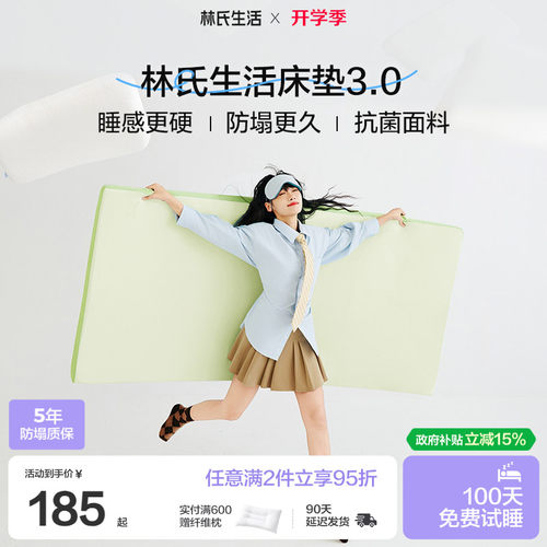 林氏生活学生宿舍记忆棉床垫