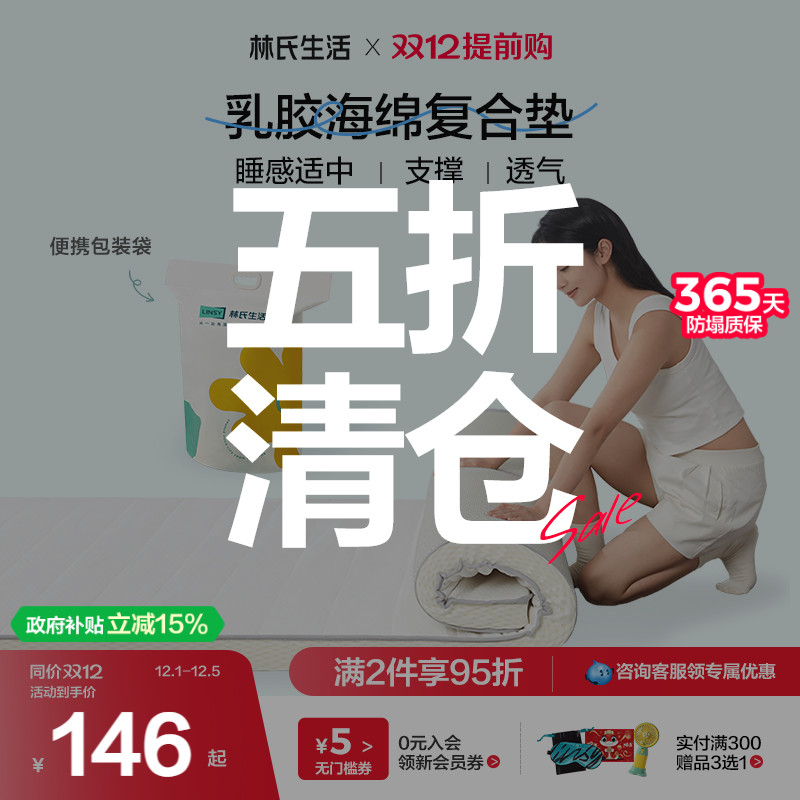 乳胶床垫林氏生活宿舍租房专用