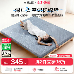 林氏生活家用租房专用记忆棉床垫