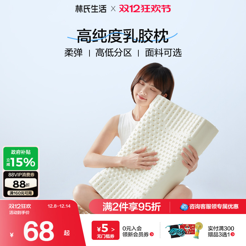 林氏生活泰国乳胶枕头防螨天然橡胶枕整学生宿舍枕芯护颈椎助睡眠