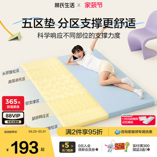 林氏生活海绵床垫学生宿舍床垫子分区软垫寝室单人上下铺专用床褥