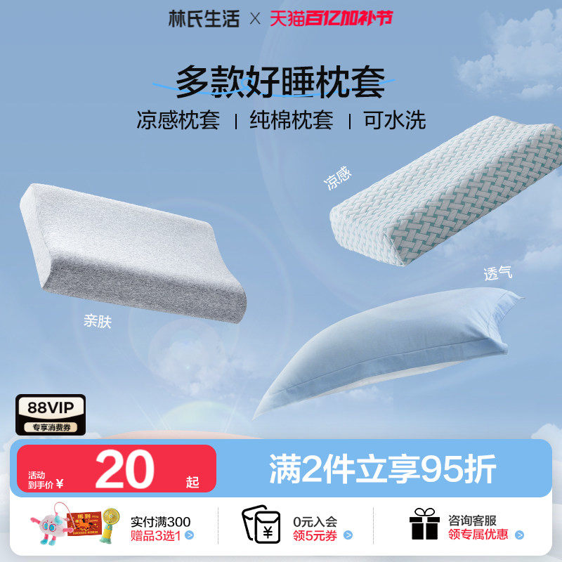 林氏生活全棉枕套单个40x60纯棉成人学生枕头套家用单人全棉纯棉