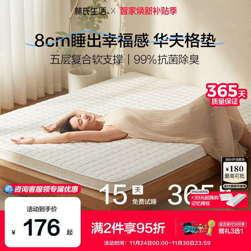 林氏生活华夫格记忆棉乳胶床垫