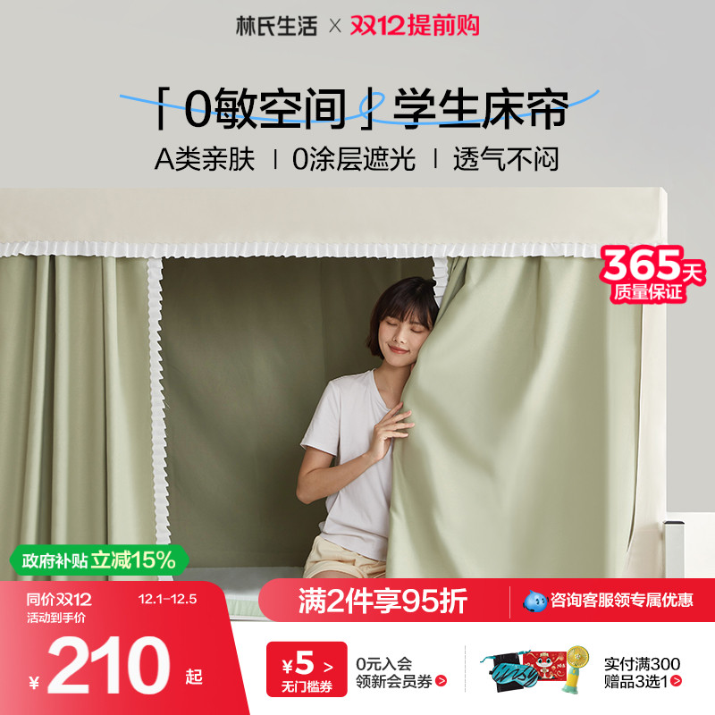 林氏生活宿舍寝室遮光床帘上下铺遮围挡布全包一体式窗帘单人床幔