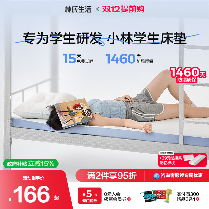 林氏生活记忆棉床垫软垫寝室海绵垫子学生宿舍单人上下铺专用床褥