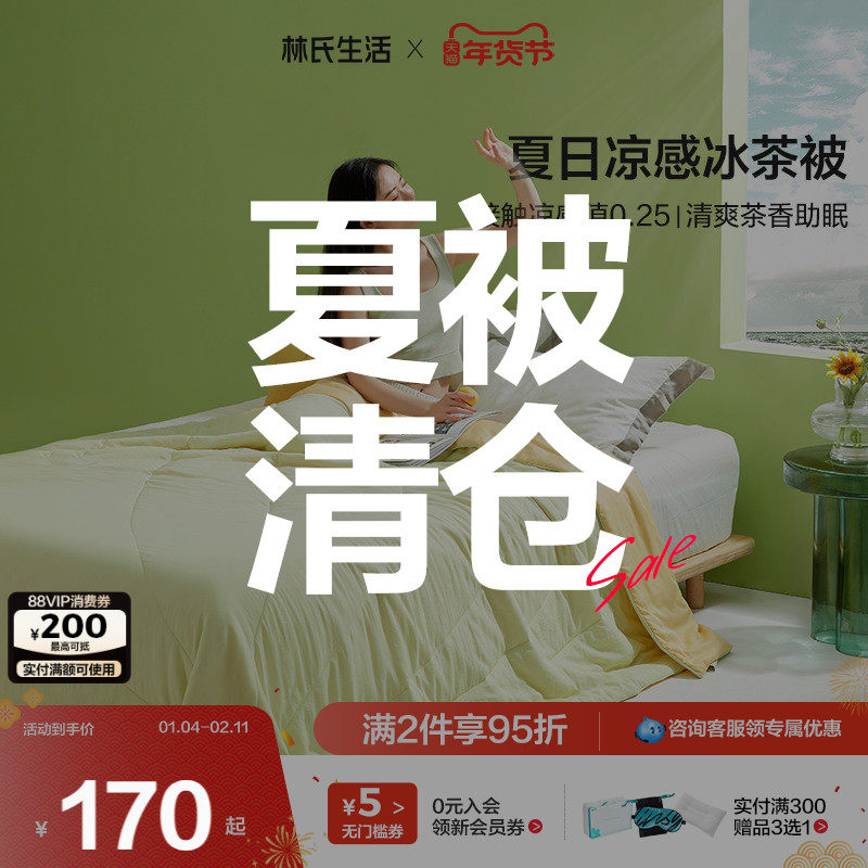 林氏生活空调被夏凉被茶香轻薄透气被芯即刻凉感可机洗薄夏季被子,床上用品,化纤被,淘宝优惠券,粉丝福利购,淘宝优惠卷