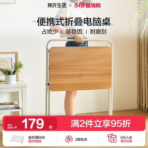林氏生活折叠电脑桌小户型