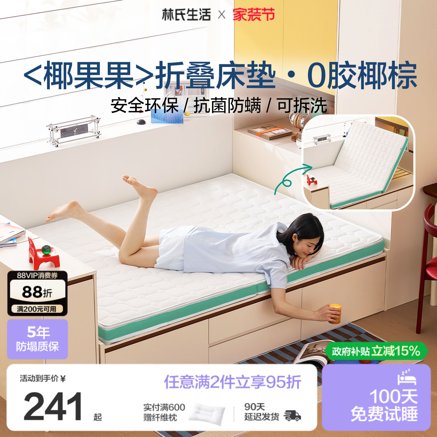 林氏生活椰棕可折叠塌塌米床垫										